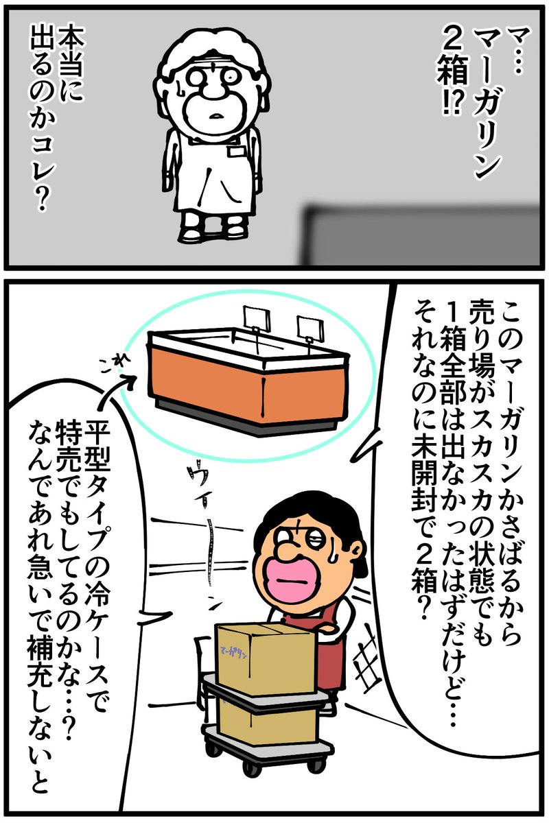 バイト先にいたクセ強社員さんに振り回された思い出(1/2) 