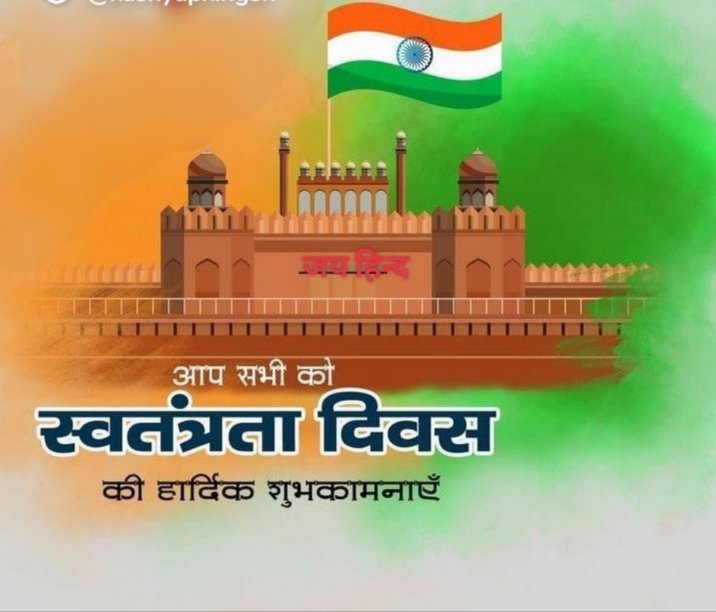PREMCHANDBAIR11's tweet photo. आप सभी को स्वतंत्रता दिवस की हार्दिक शुभकामनाएं🇮🇳🇮🇳 https://t.co/6z2gG4KuBk