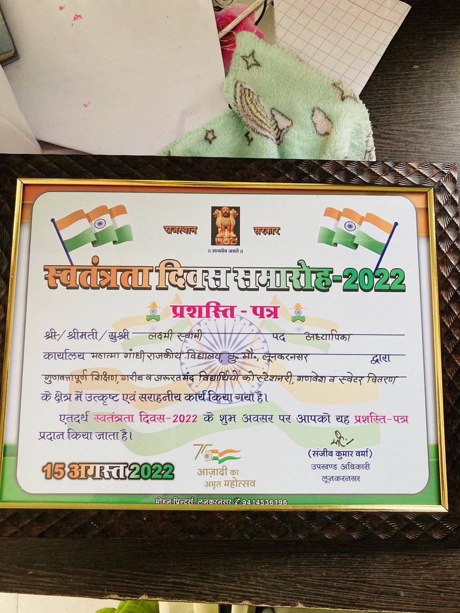 स्वतंत्रता दिवस व अमृत महोत्सव पर उपखण्ड स्तरीय कार्यक्रम में माननीय उपखंड अधिकारी #संजीव_कुमार_वर्मा , BDO madam शीला देवी,तहसीलदार सर , CBEO रेवंत राम परिहार सर व सरपंच- ग्राम पंचायत लूणकरणसर  द्वारा एक शिक्षक के रूप में किए गए उत्कृष्ट कार्यों के लिए सम्मान।आभार आप सबका 🙏🙏