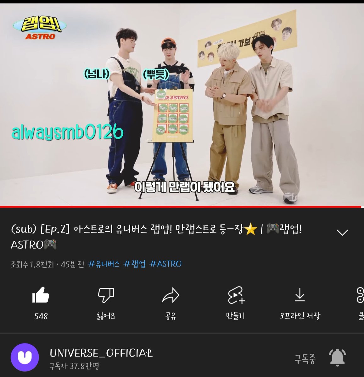 alwaysmb0126's tweet photo. #ASTRO_랩업 #유니버스 
아스트로가 만렙이 되었어요!! 그동안 유니버스에서 보았던 아스트로 를 간단하게 다시 상기할 수 있어 좋았습니다! 유니버스에서 음원도 나오고 좋은 콘텐츠도 많이 볼 수 있어 참 행복했어요! 앞으로 잘부탁드립니다💜

랩업! ASTRO 편 보러 가기
🤍https://t.co/UecnVcStFM https://t.co/jIuuL9VJ1G