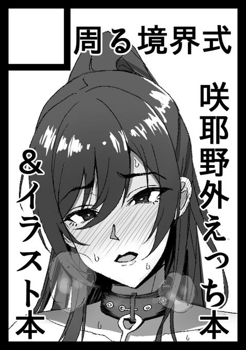 冬コミことC101はシャニマスで申し込んだのでよろしく頼むぞい
もうネームも出来てるから作業あるのみ
オリジナル寝取らせの方はちょっと煮詰まってるので待ってほしい 