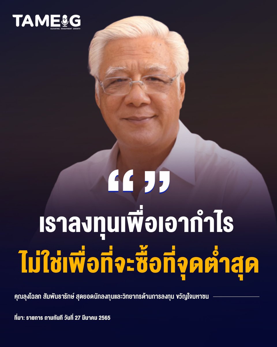 TamEig's tweet photo. ไม่มีทางที่จะสามารถซื้อที่จุดต่ำสุดได้⁣⁣⁣
⁣⁣⁣⁣⁣⁣⁣⁣⁣⁣
#ถามอีกกับอิก #ทุกเรื่องที่นักลงทุนต้องรู้ #TAMEIG https://t.co/5NBBFEfcZR