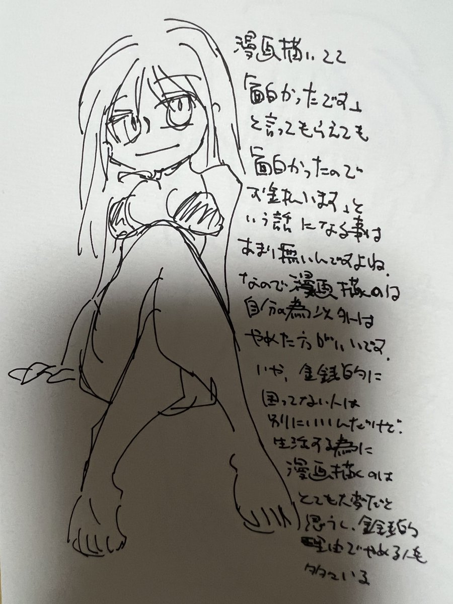 ビール飲みながら落書き
金銭的理由で漫画描くのはやめた方がいい 