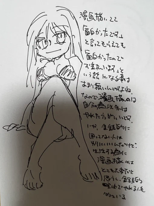 ビール飲みながら落書き
金銭的理由で漫画描くのはやめた方がいい 
