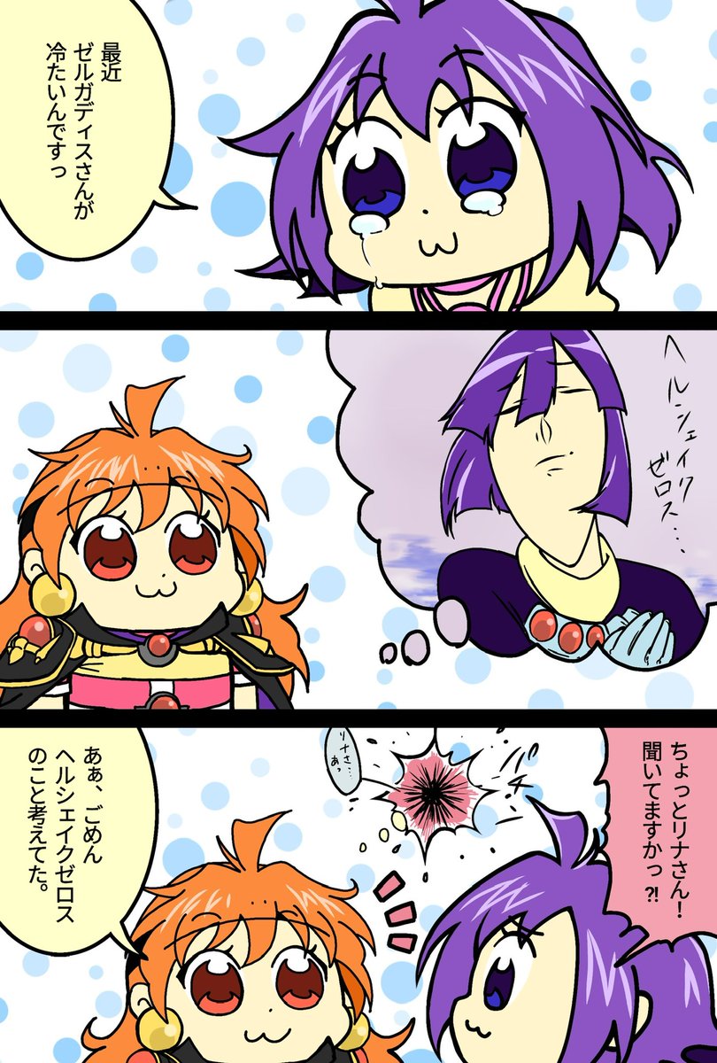 わたくし、スレイヤーズも好きなんですわーーー!!
時間がなくて読み直す時間がないのですわーー!!(精神と時の部屋k(ry 