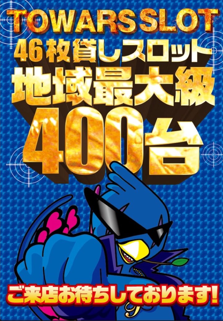トワーズ大和深見店11 ハナハナ30パイ県下最大級 ๑ W ๑ Towars Fukami Twitter トワーズ大和深見店11 ハナハナ30パイ県下最大級 ๑ W ๑ Towars Fukami Twitter
