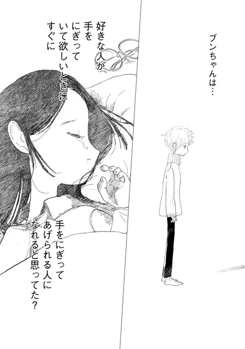 #あなたはブンちゃんの恋 