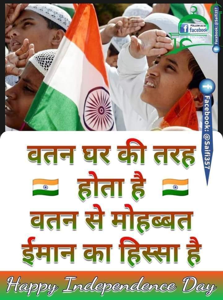 Mahfoozkhan5264's tweet photo. ये बात हवाओं को बताए रखना
रोशनी होगी चिरागों को जलाये रखना
लहू देकर जिसकी हिफाजत हमनें की
ऐसे तिरंगे को सदा दिल में बसाए रखना।।

Wish you all a very happy 75th Independence Day https://t.co/fBkukYnkIM