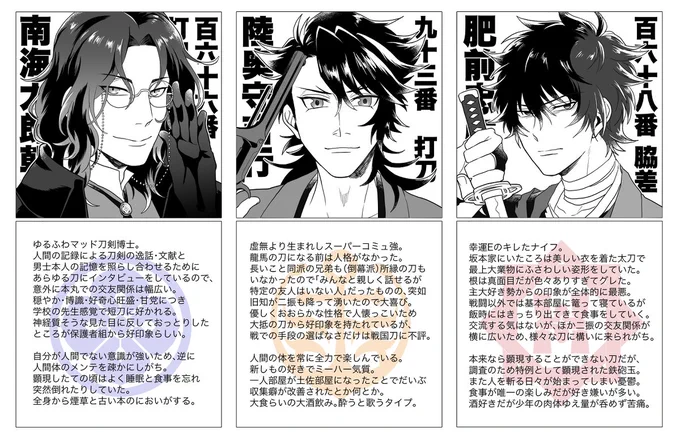 文久土佐藩復刻ありがとな!!!!
陸奥守と肥前と南海太郎をよろしくお願いします🏯🌊🌸🌙
元主達が地元のダチ同士です。肥前の元主一人目は坂本、次が岡田。先生の元主武市くんは坂本の親友だぞ。攻略時に陸奥守を連れていかないと取れないシナリオがあるので回収頼むぜよのやつ😌 