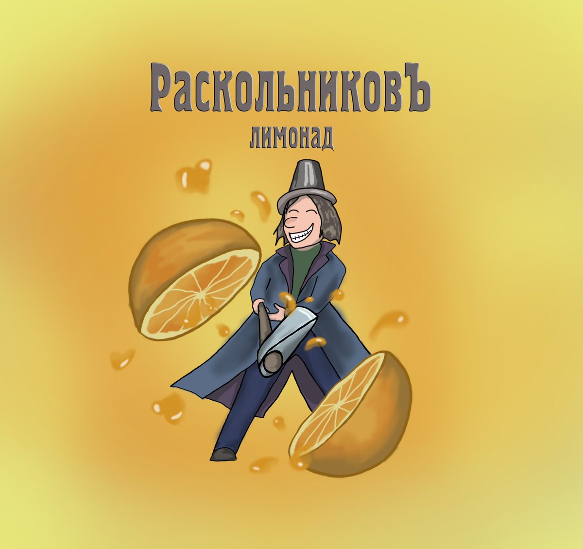 If I made beverages🥤
Ну, не нравится мне "Буратино", как название лимонада 🤷‍♀️
 #fyodordostoevsky #DigitalArtist