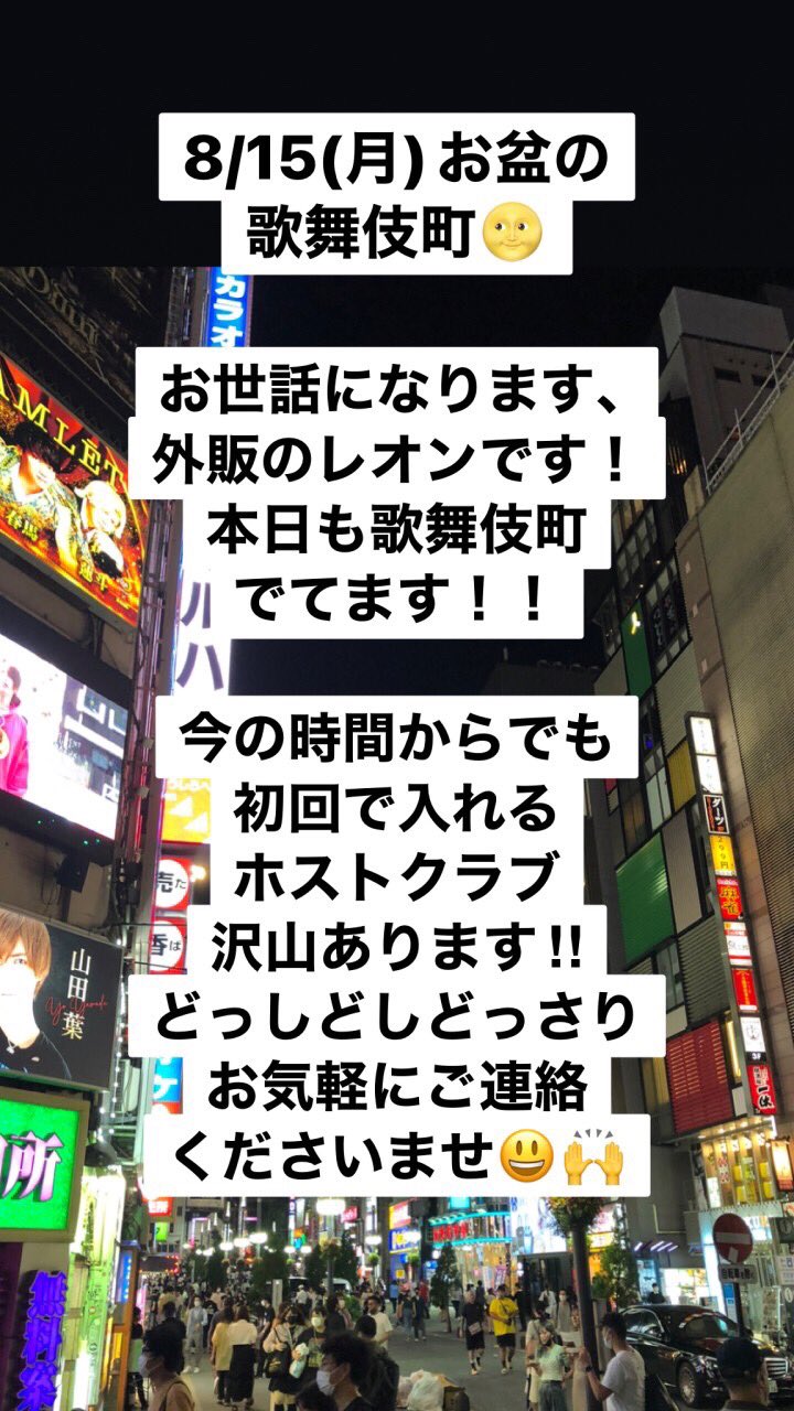 れおん 歌舞伎町ホスト初回案内 Adeosleon Twitter