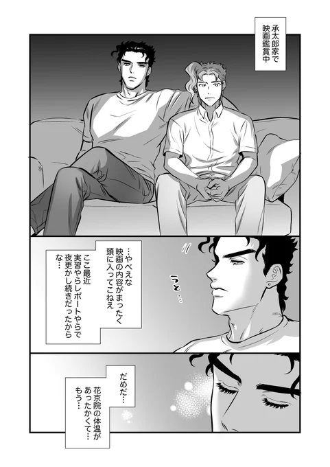 じょうたろうが雰囲気ありすぎるせいで目を閉じただけでキスする空気を読み取ってしまう承花 
