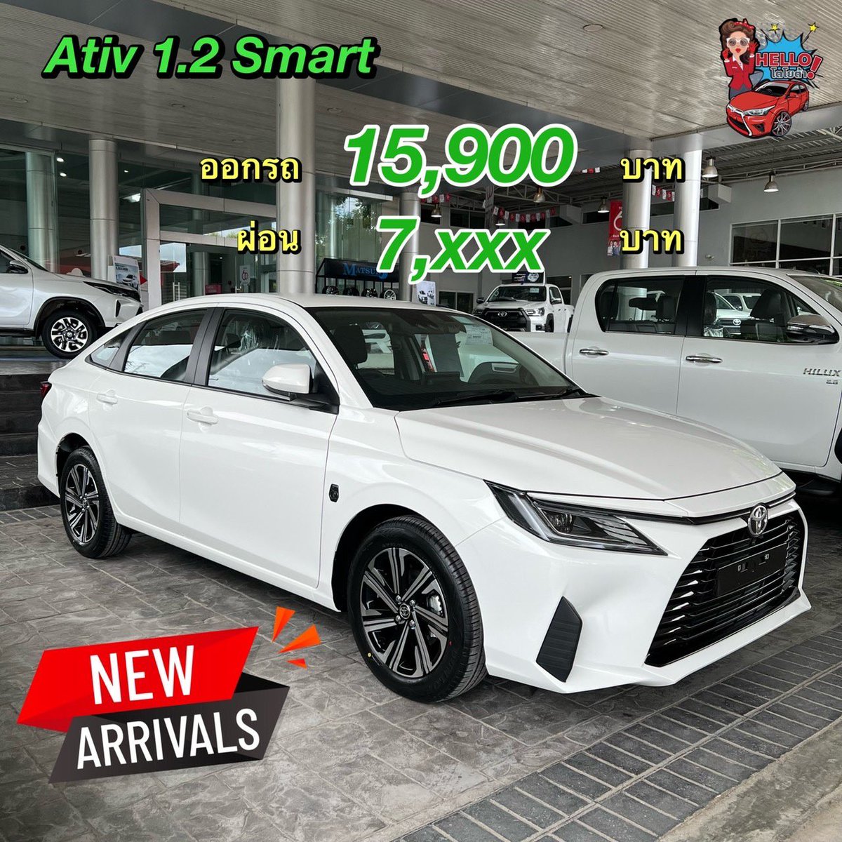 HelloTOYOTAtnc's tweet photo. เอาโปร #AllNewToyotaYARISATIV  รุ่น SMART มาฝากให้พิจารณาค้าบ #อากาเซ่ ที่อยากซัพพอร์ตน้องแบม โซนภาคเหนือ #เชียงใหม่ #ลำพูน หรือ จว.ใกล้เคียงทักได้จ้าหรืออยู่ ตจว.ถามได้นะ #Helloโตโยต้า พร้อมดูแลเหมือนกัน #YARISATIVxBamBam #TOYOTAXBAMBAM #yarisativ #BamBam #รถของแบมแบม #รถของเรา https://t.co/meQLipYxn9