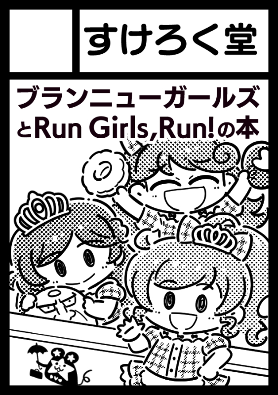 ライブ見た勢いで冬コミのサークルカットを描いてしまった。受かったら1年ぶりのコミケ。 