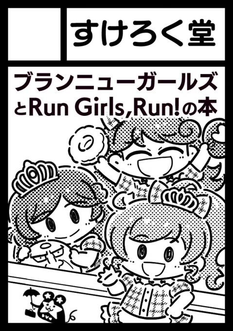 ライブ見た勢いで冬コミのサークルカットを描いてしまった。受かったら1年ぶりのコミケ。 