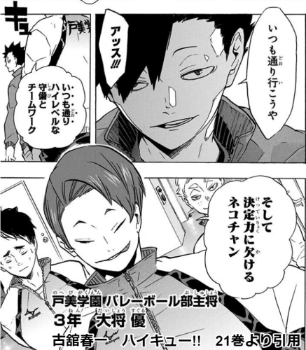 ハイキュー 全国大会の烏野高校の結果は 主な登場人物を紹介 3ページ目 Selvy