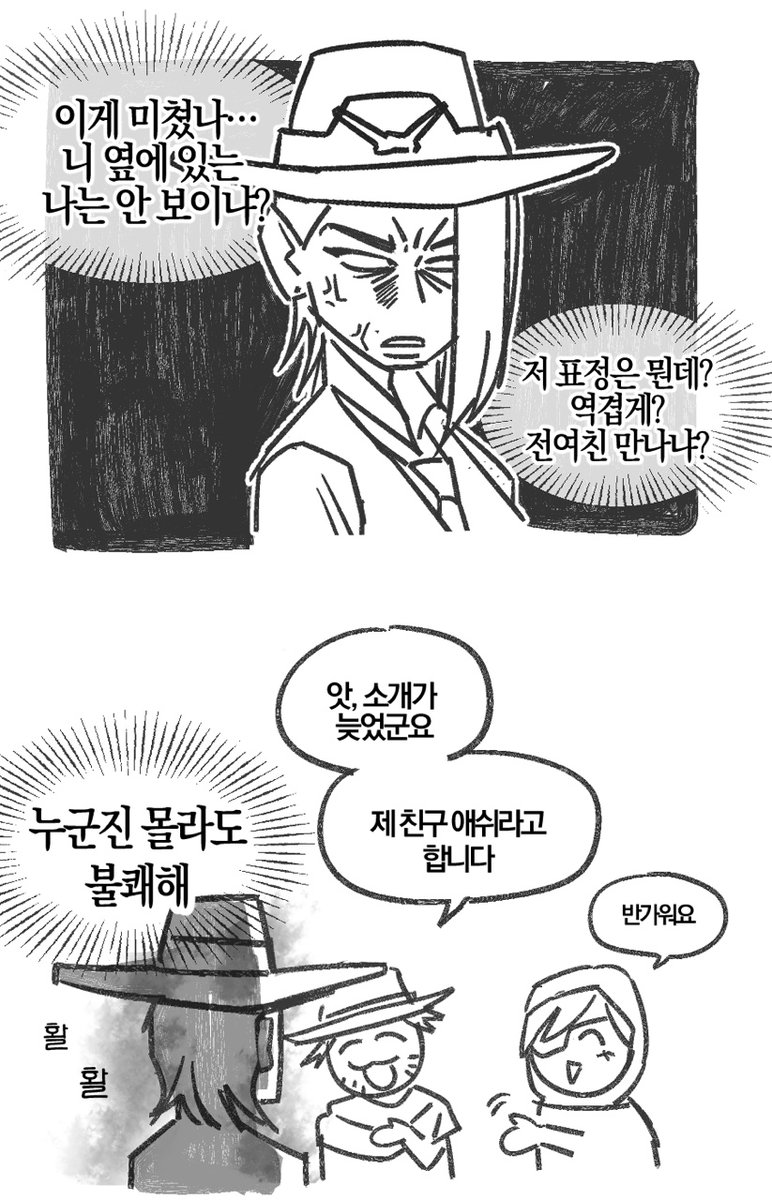 아나 견제하는 애쉬 만화 
