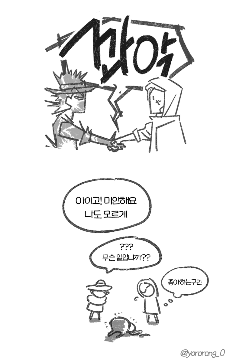 아나 견제하는 애쉬 만화 