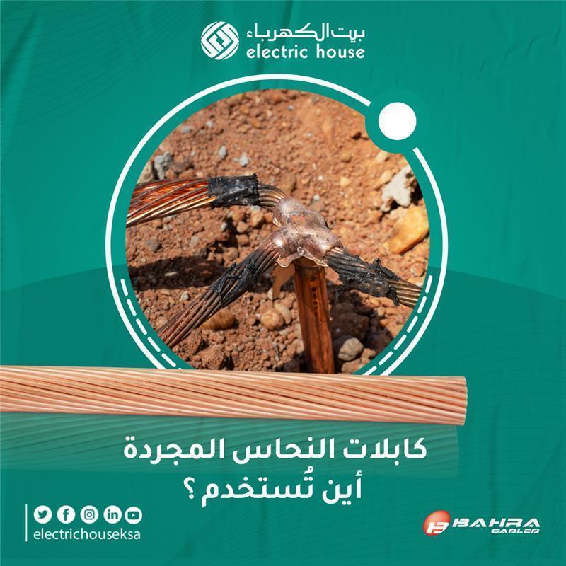 EHE_est's tweet photo. كابلات النحاس المجردة!
تتعدد خصائص النحاس المفيدة مما يجعلها تصلح للعديد من التطبيقات.
شاركنا في التعليقات بأماكن استخدام كابلات النحاس المجردة 👇😉
#copper #bahracables https://t.co/6PwLokGWWg
