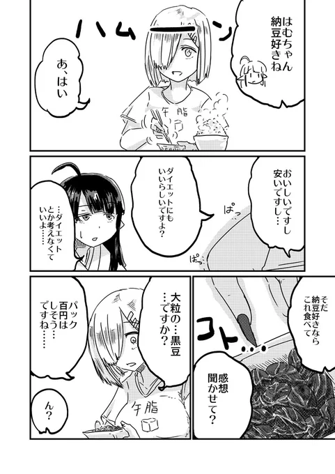 これはお高い納豆をはまかぜにお出しするまんが 