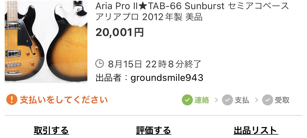 compurythm's tweet photo. お盆も最後なのでもう一本いっちゃう
サンバーストはあまり好みじゃないけど(偉そう)値段的にヨシ! 初ホロウはこれくらいのオモチャでええじゃろ
#AriaPro2 #TAB66 https://t.co/1AyYqC3tXX