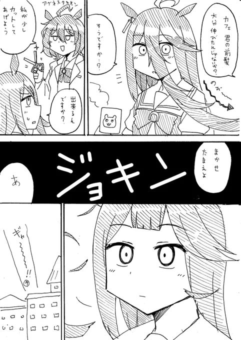 カフェの散髪 #ウマ娘
