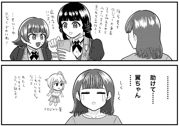 ナナセちゃんは最近出てきた翼のファンガです 
