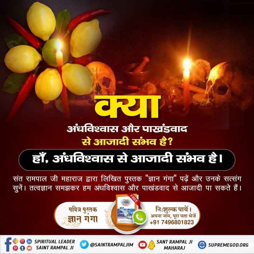 #FreedomFromSocialEvils
क्या अंधविश्वास और पाखंडवाद से आजादी संभव है?
हाँ, अंधविश्वास से आजादी संभव है।
संत रामपाल जी महाराज द्वारा लिखित पुस्तक "ज्ञान गंगा" पढ़ें और उनके सत्संग सुनें। तत्वज्ञान समझकर हम अंधविश्वास और पाखंडवाद से आजादी पा सकते हैं।