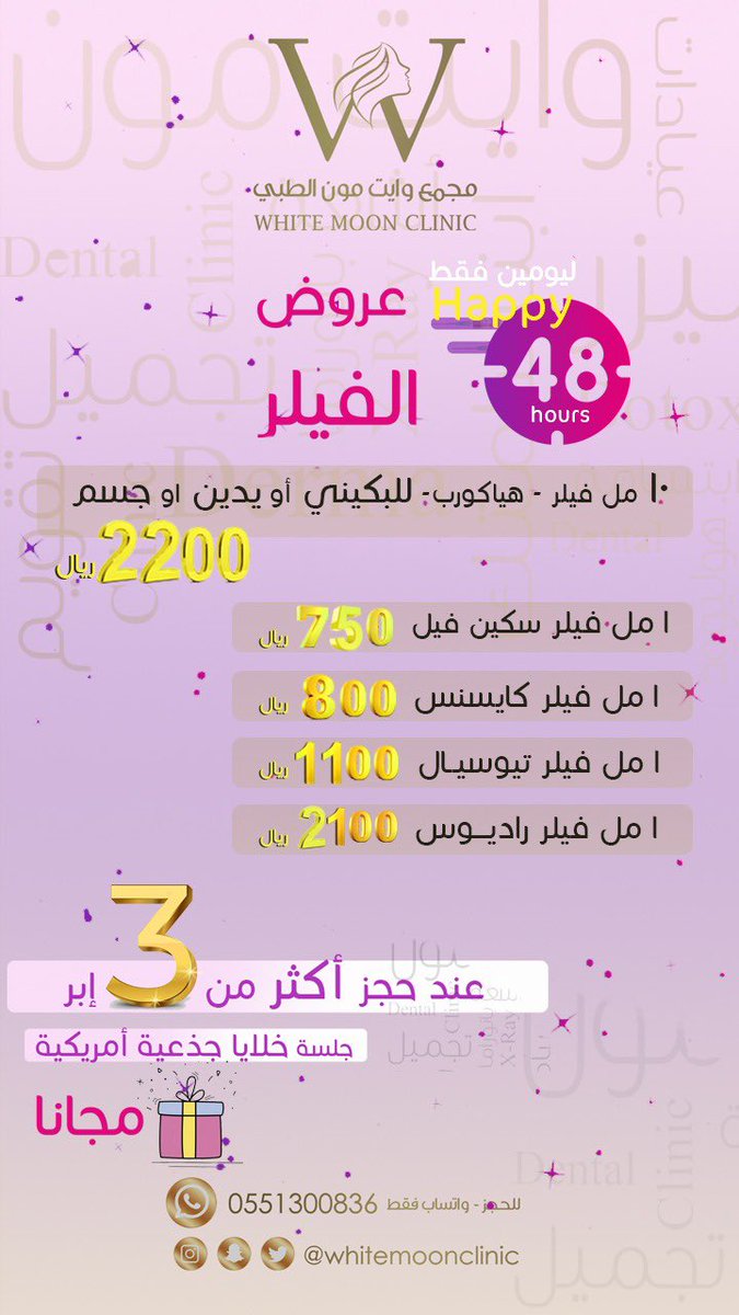 عروض الفيلر لمدة يومين 
عرض تنظيف البشرة 
🔥🤩

 #رساله_اليوم #الطايف_الان