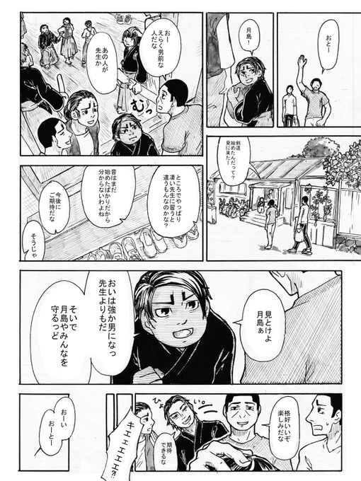 金カム転生現パロ。
前回の続き。師を得るの巻その2. 
