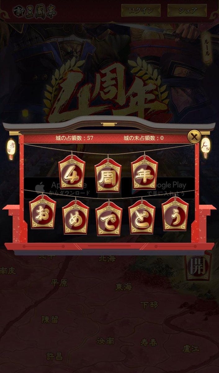 sinryo350's tweet photo. 「新三國志」四周年祭記念イベントで、無料でUR武将好感度など、たくさんの豪華報酬がもらえる！みんな、一緒に参加しましょう！ ＃新三國志 ＃四周年 https://t.co/hxdHIvt2ht https://t.co/jMdutJWRGK