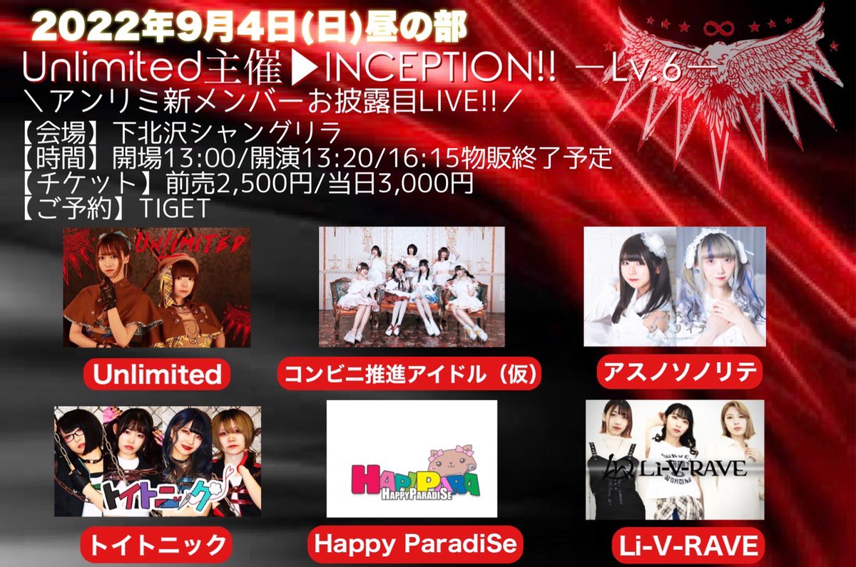 convenienceidol's tweet photo. ライブ情報

9/4(日)下北沢シャングリラ
https://t.co/e3YDPjMKTz
Unlimited主催▶︎INCEPTION!!－Lv.6－
＼アンリミ新メンバーお披露目LIVE!!／

開場13:00/開演13:20
前売2,500円/当日3,000円
【ご予約】TIGET
https://t.co/luN8GP5lfy https://t.co/NiXgsXNHOq