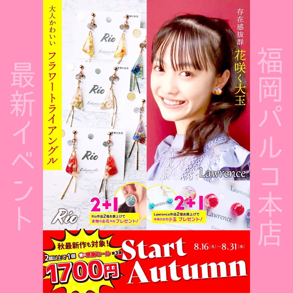 cafeedomacho's tweet photo. 福岡パルコ店
8/16〜8/31催事のお知らせ

秋物本格スタート‼️
Start Autumn🍁🍄🎨🌝
新作新色の彩り添えるARTアクセサリーで秋のファッションをお楽しみください🍠

愛の感謝セールは第3弾‼️
店内のアクセサリー作品
2個買うと1個あたり1700円に❣️
秋物最新作も対象‼️ https://t.co/GxTCtl1ezg
