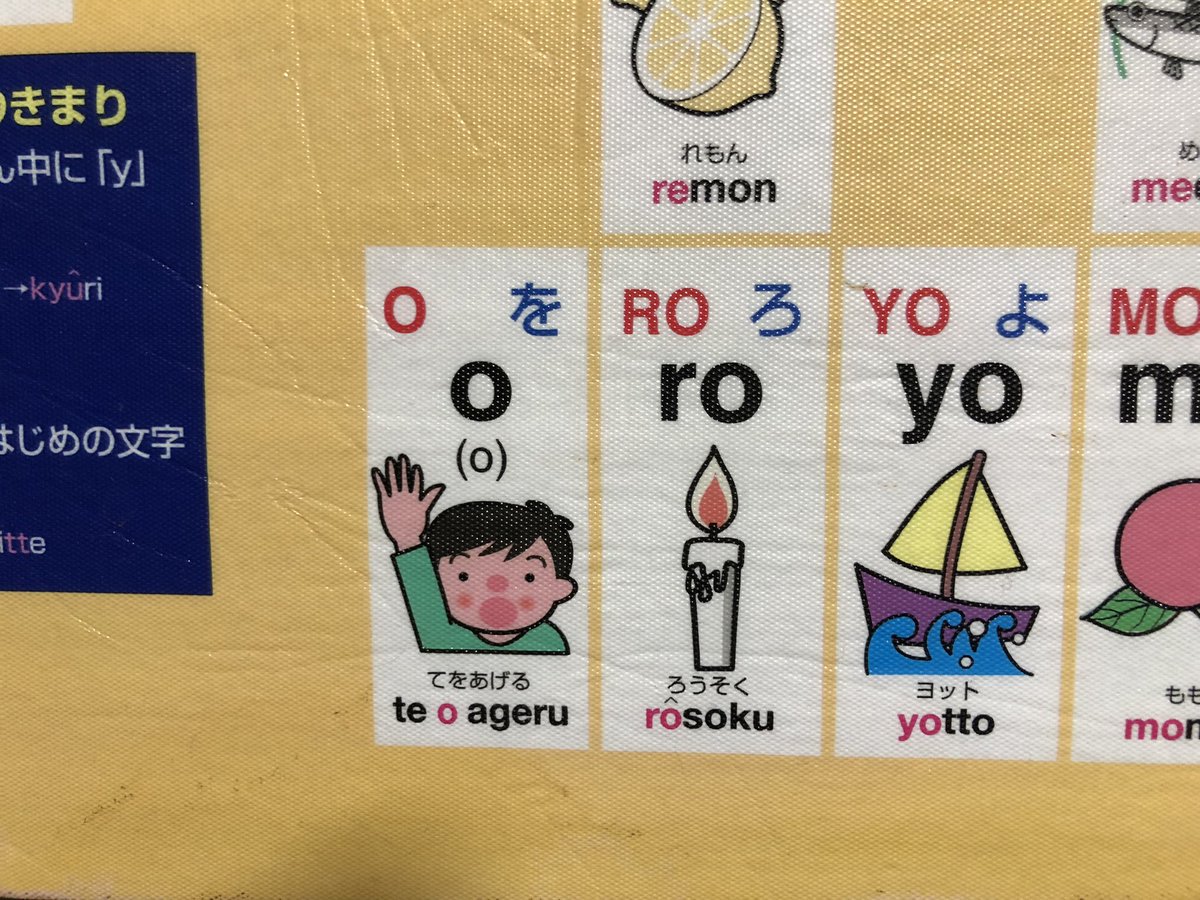 KoMuGi_ami's tweet photo. 「を」はwoと発音するって学校で習ったよねー？って家族と話してて、窓に貼ってあるローマ字表見ると「を」はローマ字で「o」となり、「お」と発音するって書いてあるわ。じゃーPCでなんでwoって入れるん？ #月曜から夜ふかし https://t.co/ud60XFZxrk