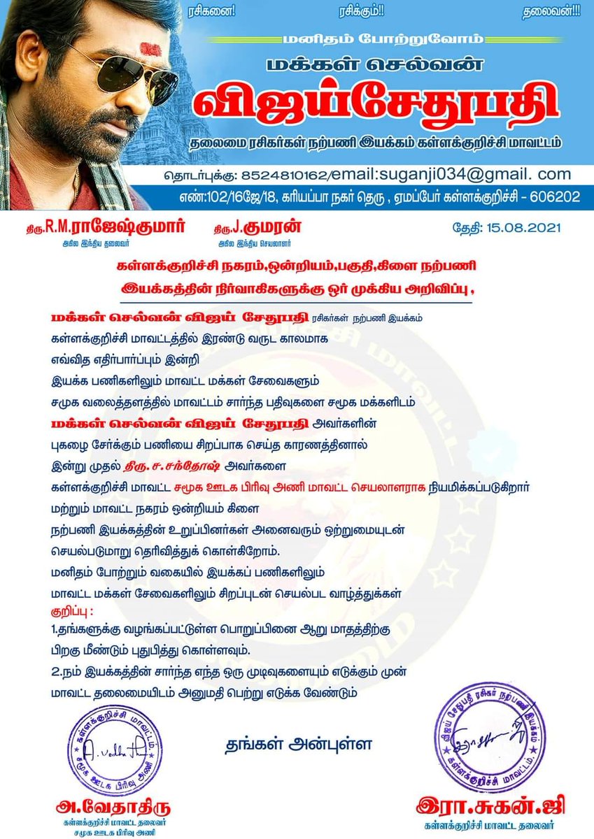 ஒரு வருட காலம் நம் #Makkalselvan #VijaySethupathi ரசிகர்கள் நற்பணி இயக்கத்தில் 
தனது பணியை செய்து வரும்
அன்பு சகோதரர் <a href="/Dakas_Off/">சேது சந்தோஷ் & டகாஸ்</a> அவர்களுக்கு வாழ்த்துக்கள் ❤️💐

<a href="/MakkalSelvanFC/">MakkalSelvan FansClub</a> <a href="/kumaran_VSP/">Kumaran VijaySethupathi</a> 
<a href="/kallakurichiVSP/">KALLAKURICHI DISTRICT OFC</a> <a href="/Suganji3/">இரா.சுகன்.ஜி</a>