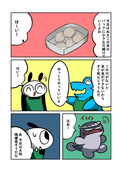 ヤバい社員ばかりのブラックバイトで働いてた話④

社員のヤバさが表れ始める… 