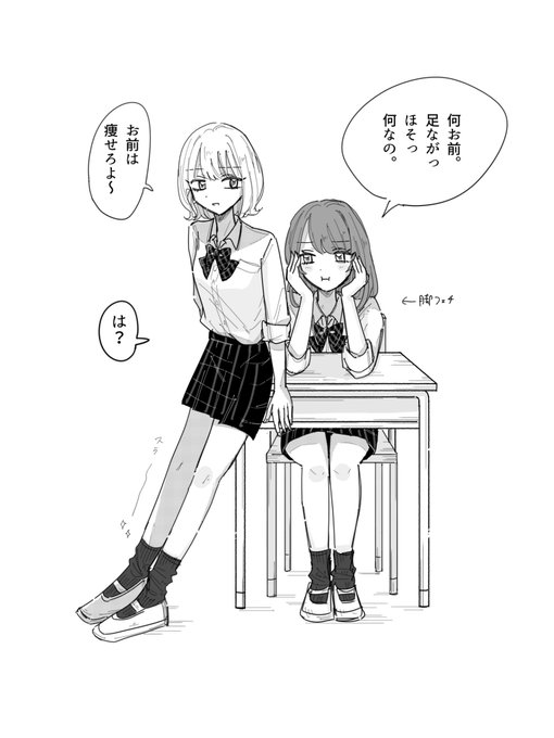 くだらない言い合いができる関係好き
#創作百合 