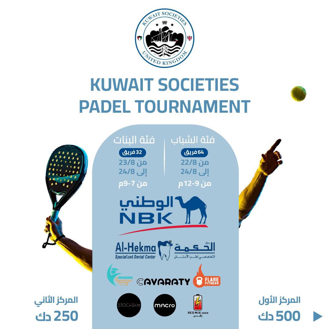 uobq8_'s tweet photo. تقيم الجمعية الكويتية في المملكة المتحدة 🇬🇧🇰🇼
بطولة بلعبة البادل للشباب و البنات 🏓🎾

بمشاركة عدة جمعيات من مناطق مختلفة في المملكة المتحدة  

التسجيل عن طريق الرقم الموجود في البوست https://t.co/Xx9ySwwtHF
