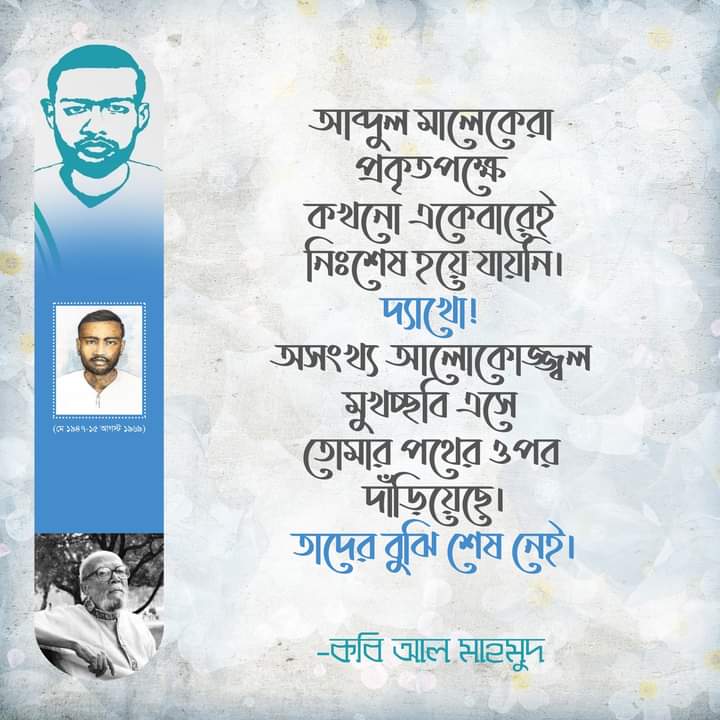 MdSayeed51131's tweet photo. মালেক ছিলেন অগ্নিকণা, 
জ্বালিয়ে দিলেন আগুন 
বিশুদ্ধ এক সমাজ গড়ার 
স্বপ্ন সোনার ফাগুন 
সে আগুনের হিমেল পরশ
ছড়িয়ে গেল সবখানে।
শহীদ মালেক জাগিয়ে দিলেন 
ঘুমন্তদের একটানে। 
-ওমর আল ফারুক

শহীদ আব্দুল মালেক
(মে ১৯৪৭ - ১৫ আগস্ট ১৯৬৯)

#August15
#IslamicEducationDay
#Bangladesh https://t.co/8vyxc3wy5Q