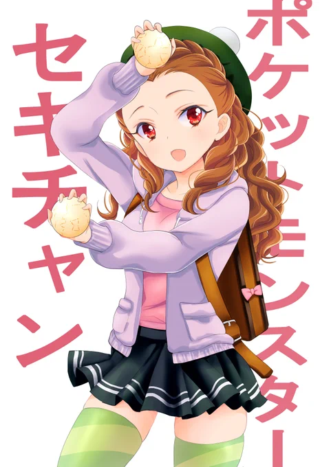 ただいまっ 