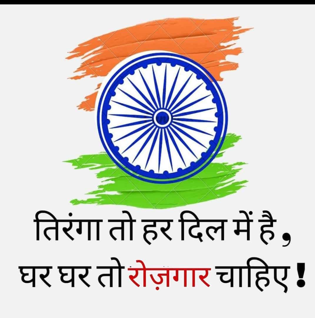 <a href="/PMOIndia/">PMO India</a> महोदय जी नमस्कार बेरोजगार इतना बढ़ गया है की रोजगार ही नहीं मिल रहा है  दर-दर भटक रहा है युवा.पीढ़ी महंगाई जमाना है घर चलाना आम आदमी के लिए मुश्किल हो रहा है महोदय जी कृपया हर राज्य में रोजगार जारी करें