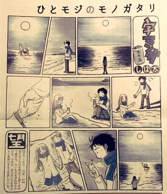 【創作漫画】漢字一文字からイメージした物語を、サイレント漫画にしたシリーズ「字マンガ」5〜7、カラー特別編 