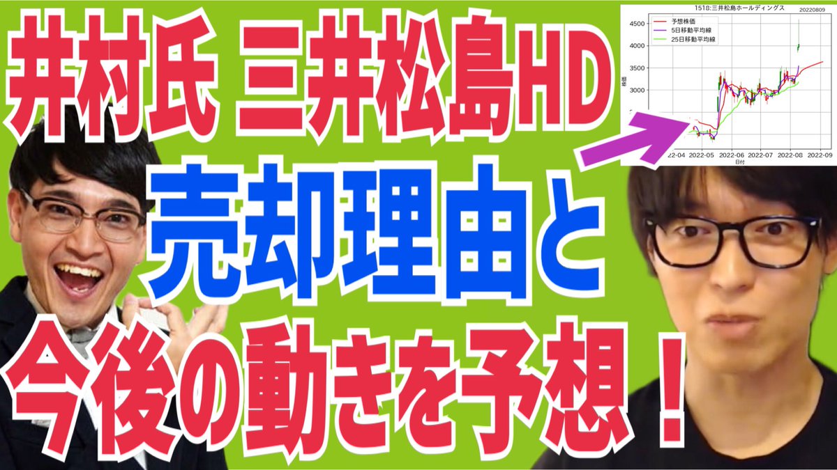【解説】井村俊哉氏の三井松島HD売却理由と今後をテスタが大胆予想！【株式投資】

👇動画はこちら👇
youtu.be/Uh-Ej6EoyEc

<a href="/tesuta001/">テスタ</a>