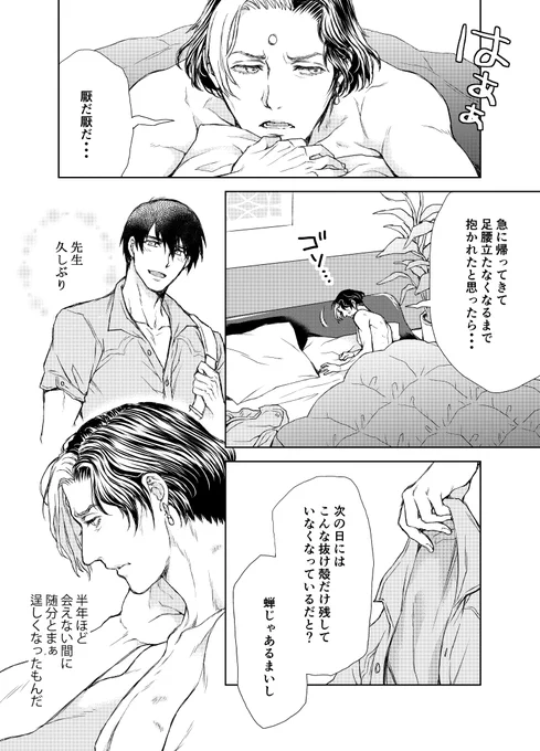 予定が雨で延期になっちゃったので夏っぽいひかえめ漫画描きました。エオ学時空だけどひろし大学生想定でっす!これだと結構年齢差ありそう… 