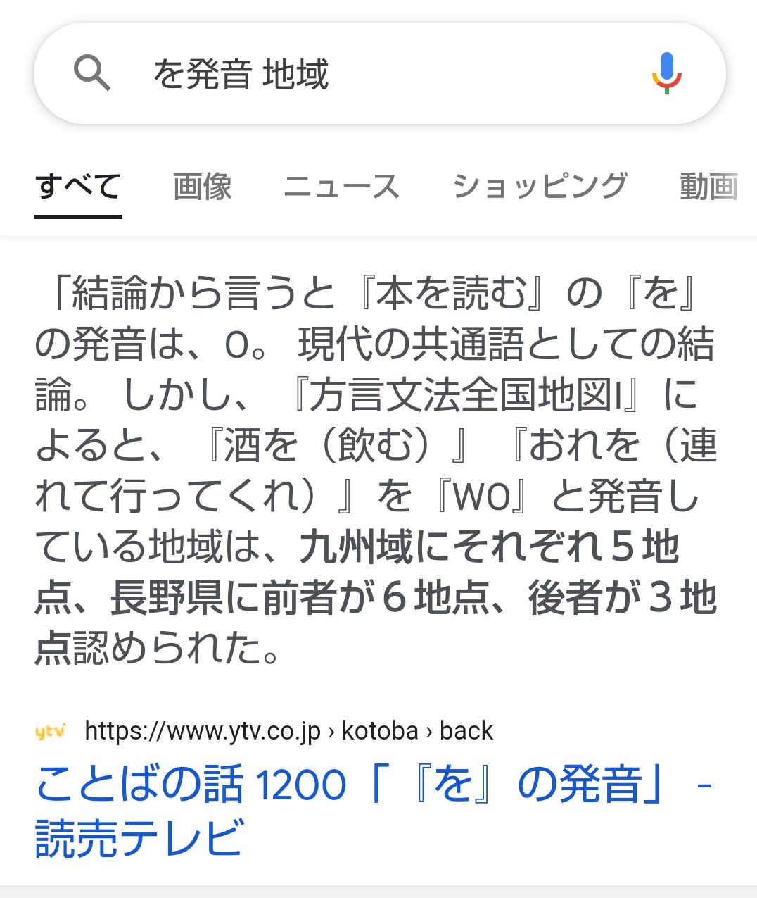 パース狂 を発音問題 地域的なことをグルグル先生に聞きました T Co G9qifnjpdg Twitter