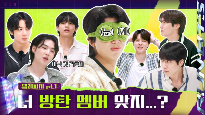 Run BTS! 2022 Special Episode — Telepathy Part 1

📅August 16, 2022 (Tuesday)

Vlive/Weverse (9PM KST):
vlive.tv/video/289368

YouTube (11PM KST):
youtube.com/c/BANGTANTV