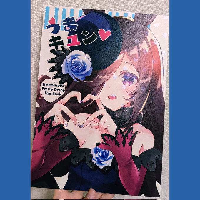 C100新刊のウマ娘本の紹介です❣
今回は夏っぽい特殊紙を使いたくて拘りました!角度を変えるとラメの水玉がキラキラしますので是非やってみて下さい😃この仕様がわかりやすくなるようシンプルなデザインの表紙裏表紙にしました。デザイン関係は毎回全て自分でやっています(地味に時間がかかる) 