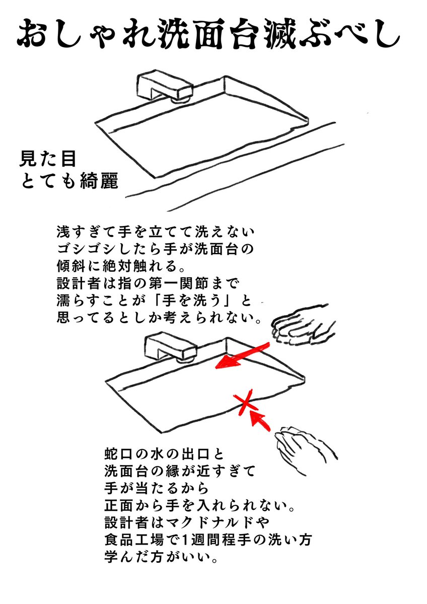 最近あちこちで増えてきてる「おしゃれ洗面台」1つ残らず滅んで地上から姿消してほしい。 