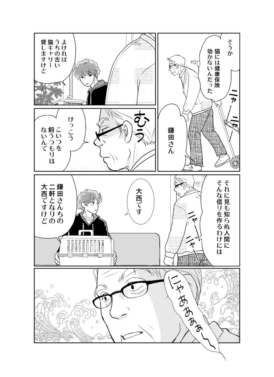 #魔法のリノベ
ドラマ第5回
原作case10【おとうさんの家】鎌田さんのその後を描いたスピンオフまんが2 
