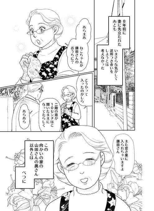 #魔法のリノベ
ドラマ第5回
原作case10【おとうさんの家】鎌田さんのその後を描いたスピンオフまんが3 